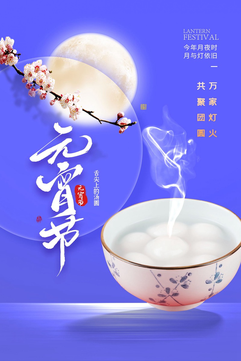 元宵节海报背景图元宵展板设计素材psd模板背景图 图片素材 sucaiwan.com