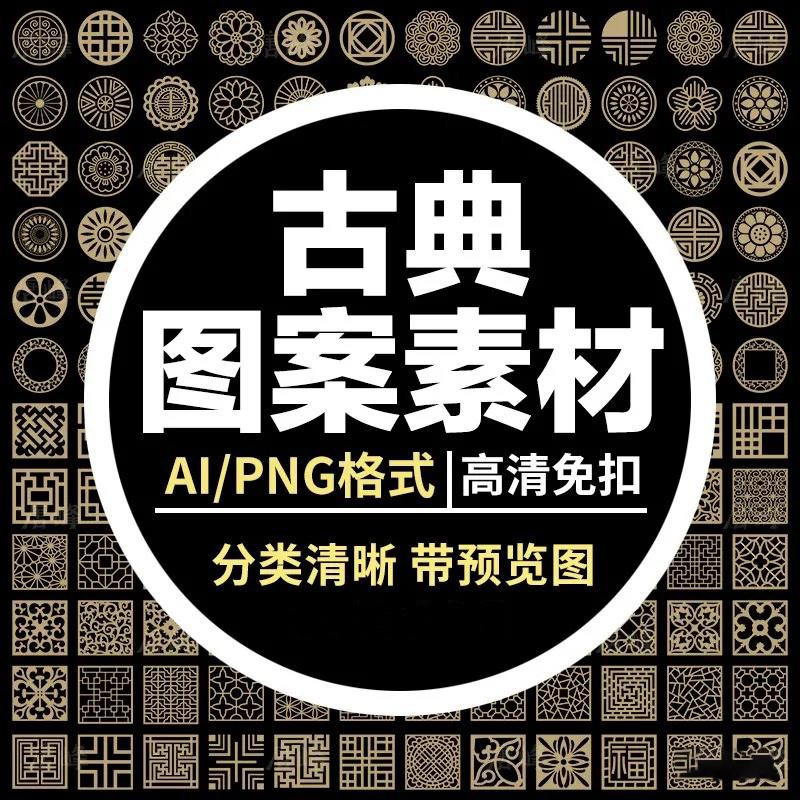 中式古典纹样免抠传统png装饰花纹EPS素材 图片素材 sucaiwan.com
