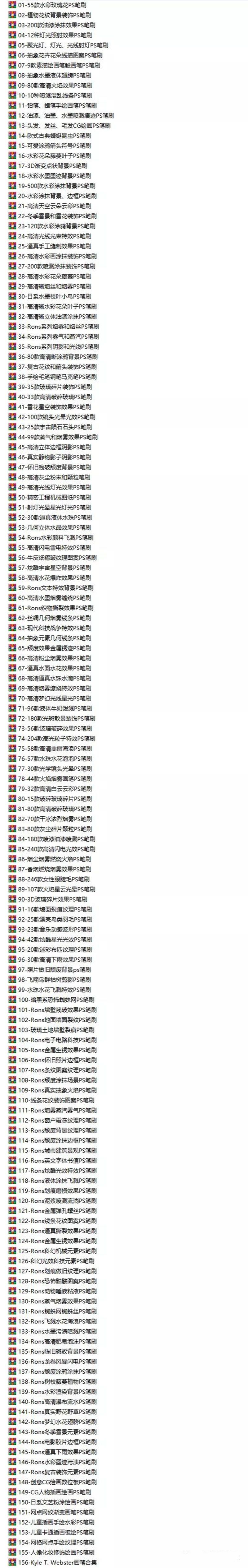 PS笔刷最全合集，这可能是最全的PS笔刷合集了 笔刷资源 sucaiwan.com