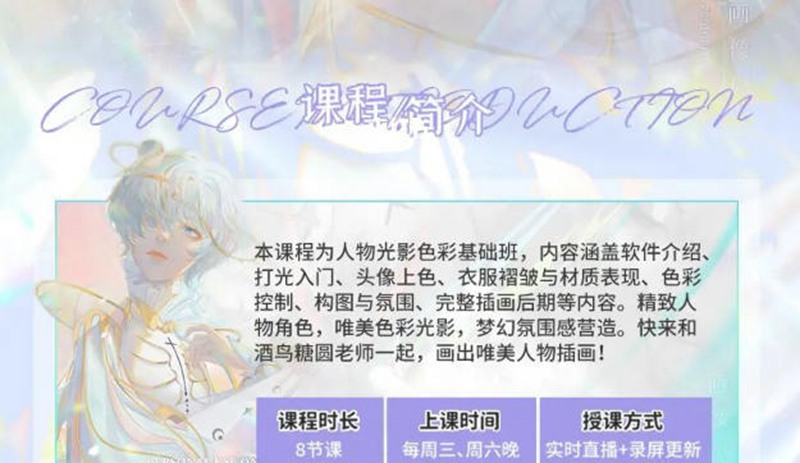 酒鸟糖圆2022年人物光影色彩基础班，唯美人物插画 设计教程 sucaiwan.com