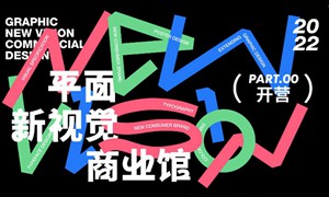 周少龙2022年4月平面新视觉商业视觉大师班【画质不错有部分素材】