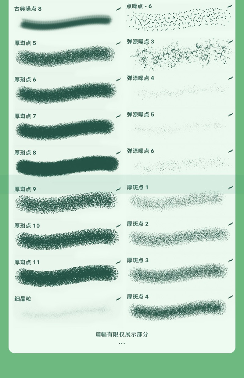 笔刷资源-噪点颗粒PS,Procreate笔刷套装资源下载 笔刷资源 第3张-素材湾丨精选海外优质设计素材资源 笔刷资源-噪点颗粒PS,Procreate笔刷套装资源下载 笔刷资源 sucaiwan.com