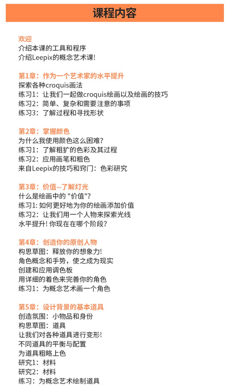 大师级概念PS插画全套教程(中文字幕) 设计教程 sucaiwan.com