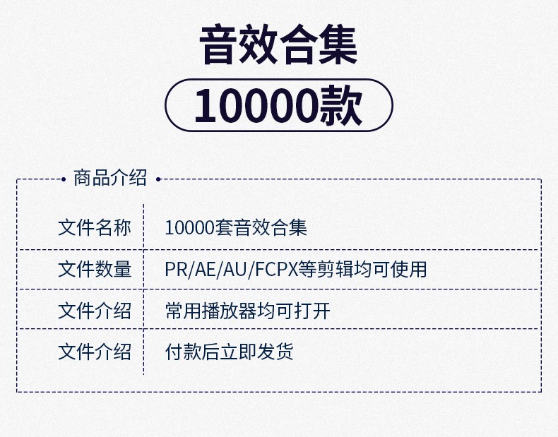 10000款影视后期音效素材库音频合集视频专题片剪辑转场特综艺效音频声音 短视频素材 sucaiwan.com