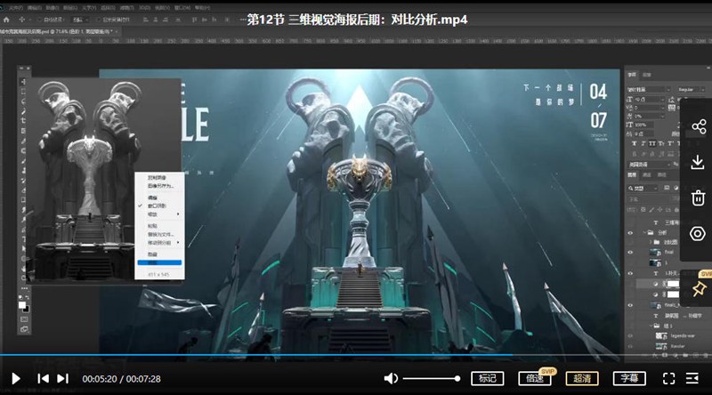 蓝枫2022年三维游戏海报设计系统教程【画质高清只有视频】 设计教程 sucaiwan.com