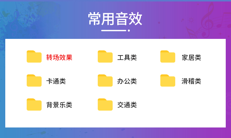 10000款影视后期音效素材库音频合集视频专题片剪辑转场特综艺效音频声音 短视频素材 sucaiwan.com
