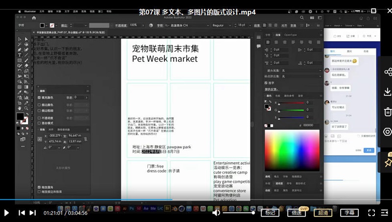 周少龙2022年4月平面新视觉商业视觉大师班【画质不错有部分素材】 设计教程 sucaiwan.com