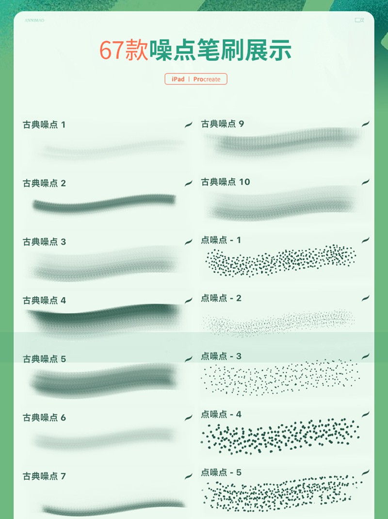 笔刷资源-噪点颗粒PS,Procreate笔刷套装资源下载 笔刷资源 第2张-素材湾丨精选海外优质设计素材资源 笔刷资源-噪点颗粒PS,Procreate笔刷套装资源下载 笔刷资源 sucaiwan.com
