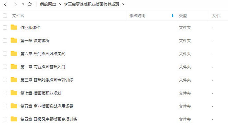 李三金2022年零基础职业插画师养成班【画质高清有课件】 设计教程 sucaiwan.com