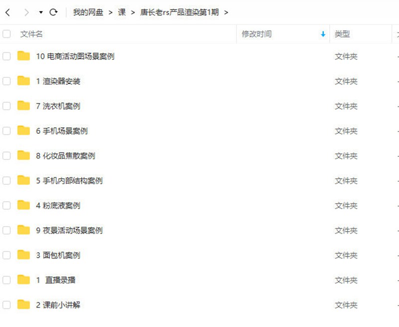 唐长老redshift电商产品C4D第1期2021年【画质高清有素材】 设计教程 sucaiwan.com