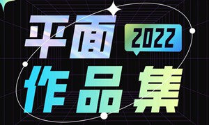 平面设计作品集面试海报排版画册VIS手册word简历psd/AI素材模板