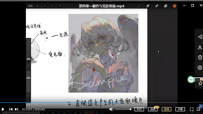 寐一里2021年色彩光影与角色基础设计【画质高清只有视频】 设计教程 sucaiwan.com