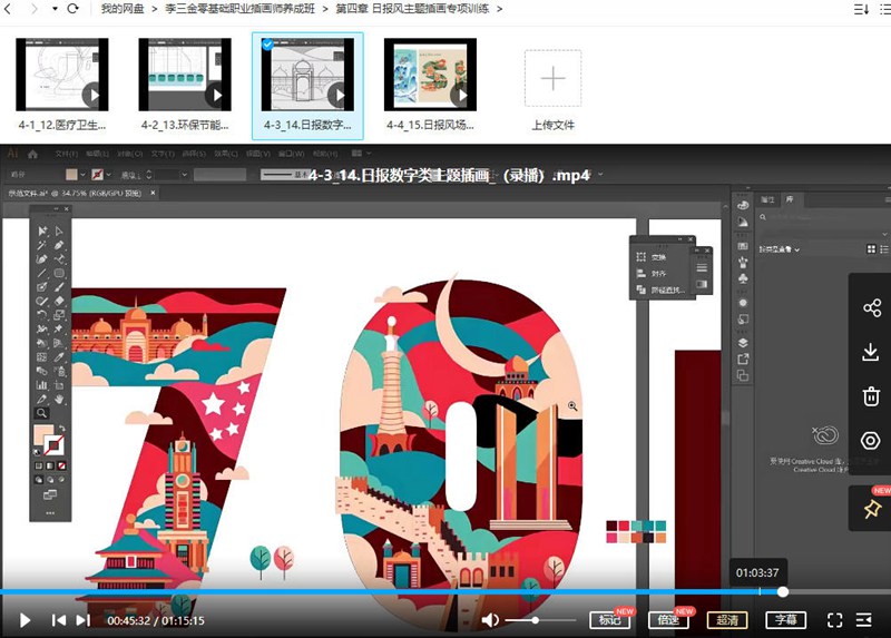 李三金2022年零基础职业插画师养成班【画质高清有课件】 设计教程 sucaiwan.com