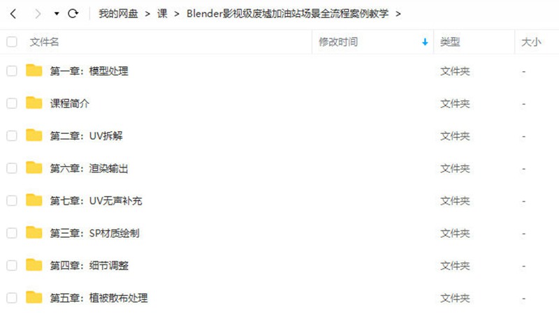 Blender影视级废墟加油站场景全流程案例教学2022年【画质高清只有视频】 设计教程 sucaiwan.com