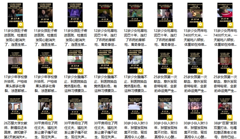 1000个抖音社会新闻类的短视频素材 短视频素材 sucaiwan.com