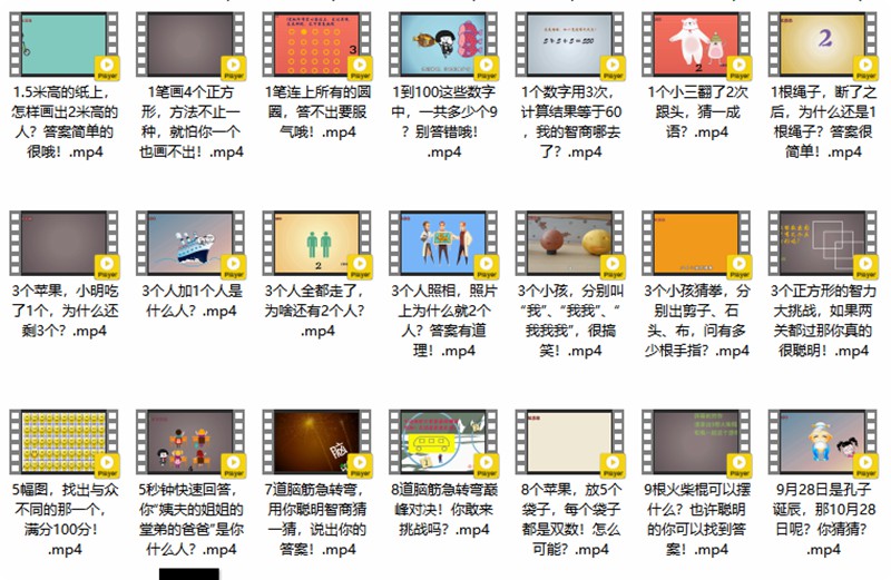 600个脑筋急转弯视频素材 短视频素材 sucaiwan.com