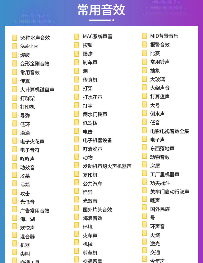 10000款影视后期音效素材库音频合集视频专题片剪辑转场特综艺效音频声音 短视频素材 sucaiwan.com
