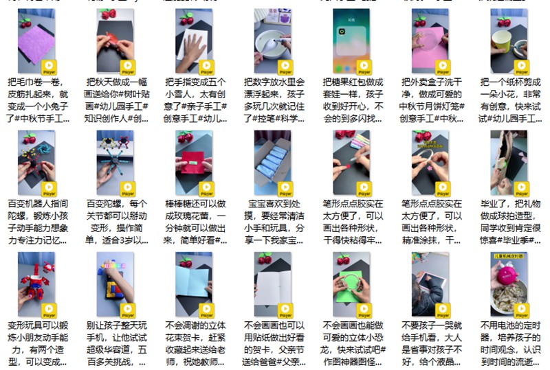 1100个儿童小手工短视频素材 短视频素材 sucaiwan.com