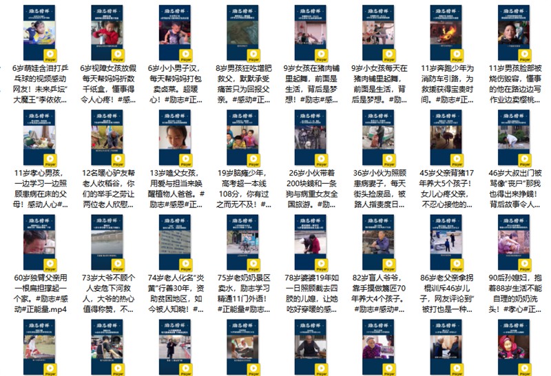 370个励志故事短视频素材 短视频素材 sucaiwan.com