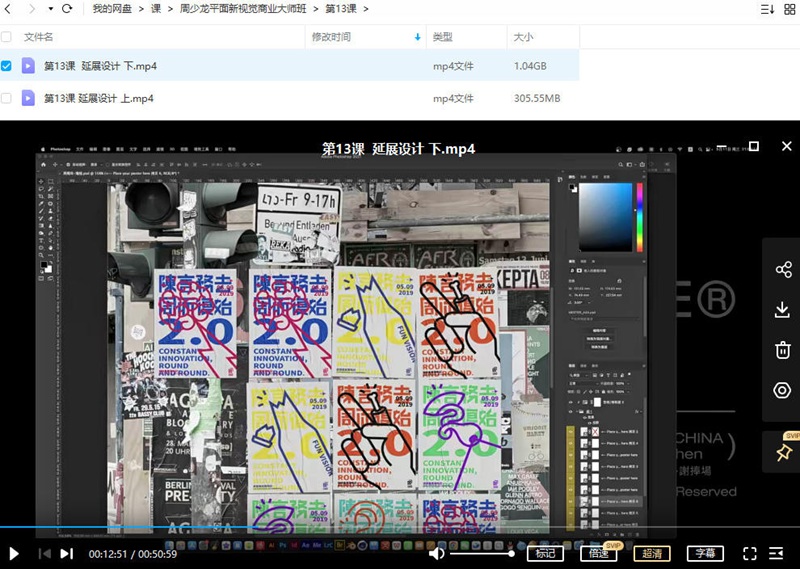 周少龙2022年4月平面新视觉商业视觉大师班【画质不错有部分素材】 设计教程 sucaiwan.com
