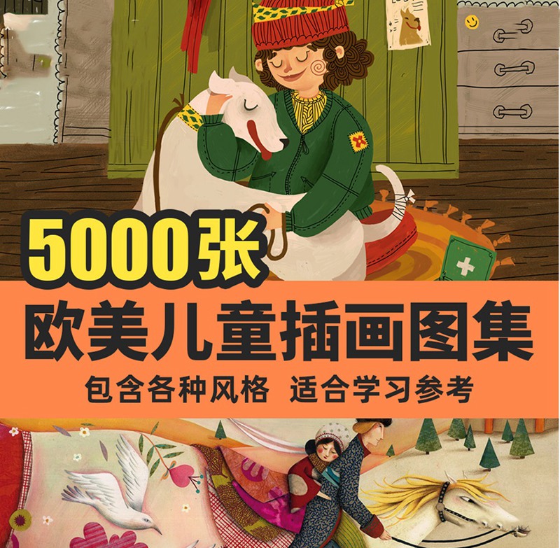 5157张儿童插画作品图集，可用于学习临摹参考 设计素材 sucaiwan.com