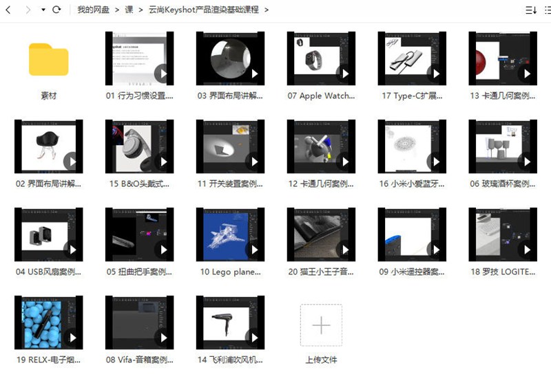 Keyshot9.2产品渲染基础课程【画质超清有素材】 设计教程 sucaiwan.com