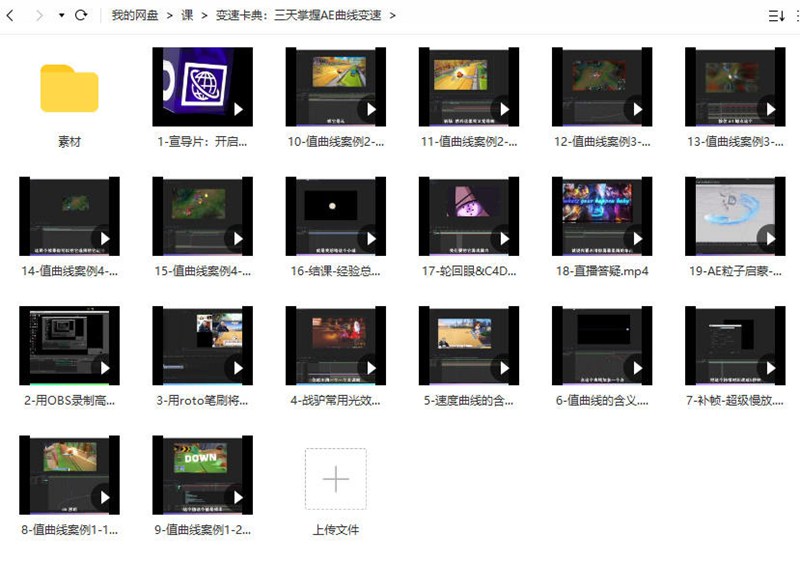 变速卡典三天掌握AE曲线变速2022年4月结课【画质不错有素材】 设计教程 sucaiwan.com