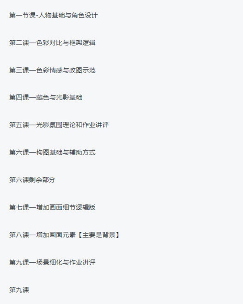 寐一里2021年色彩光影与角色基础设计【画质高清只有视频】 设计教程 sucaiwan.com
