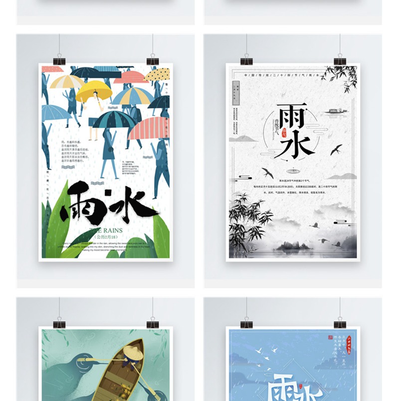 171款传统二十四24节气雨水春天下雨宣传活动展板海报psd设计素材模板 图片素材 sucaiwan.com