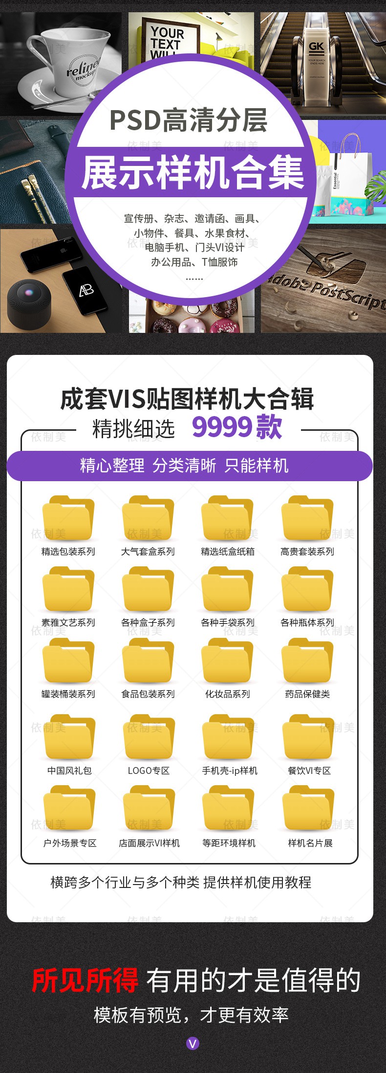 9999套vi样机psd 包装盒logo海报服装餐饮手机素材模板礼盒袋文创设计ps 设计素材 sucaiwan.com
