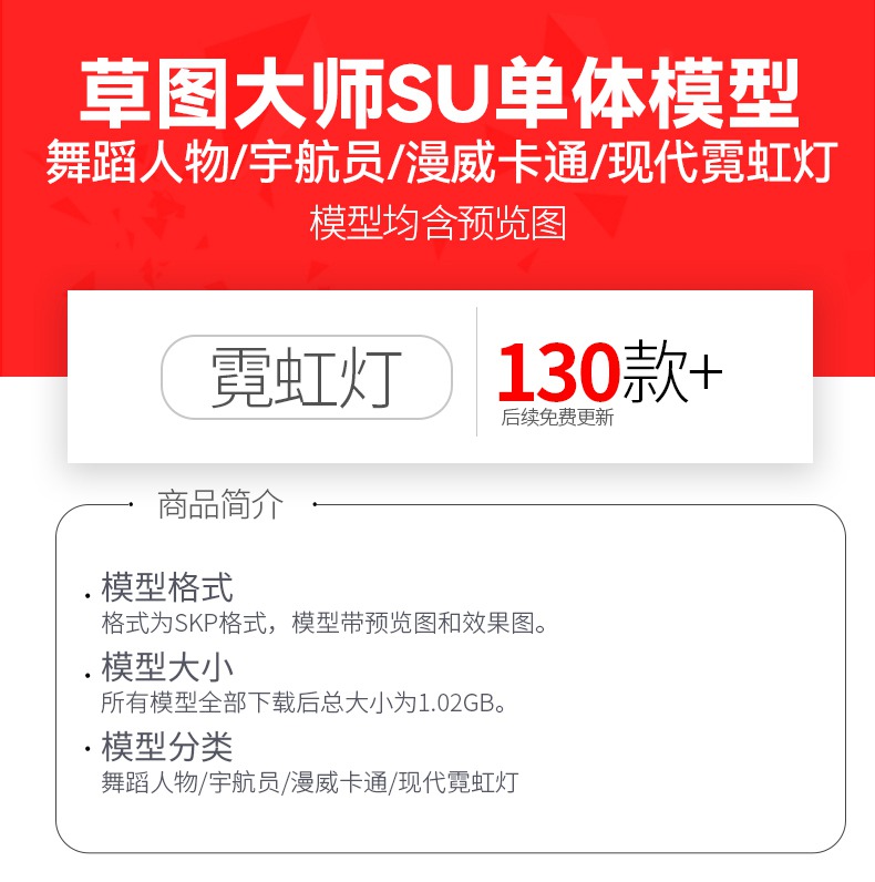 130套草图大师现代霓虹灯SU模型商业街装饰led灯箱牌墙饰发光字招牌 设计素材 sucaiwan.com