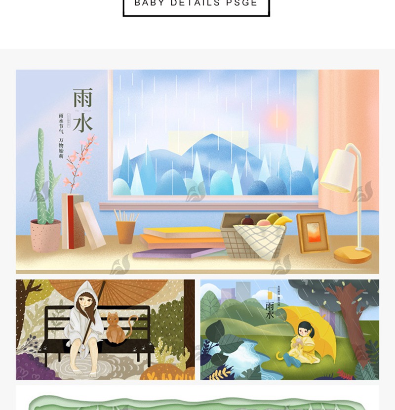 71款卡通可爱手绘二十四24节气雨水春天下雨插画设计背景psd素材模板 图片素材 sucaiwan.com