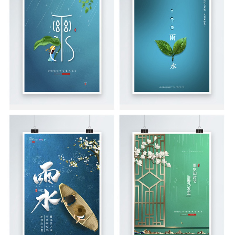 171款传统二十四24节气雨水春天下雨宣传活动展板海报psd设计素材模板 图片素材 sucaiwan.com