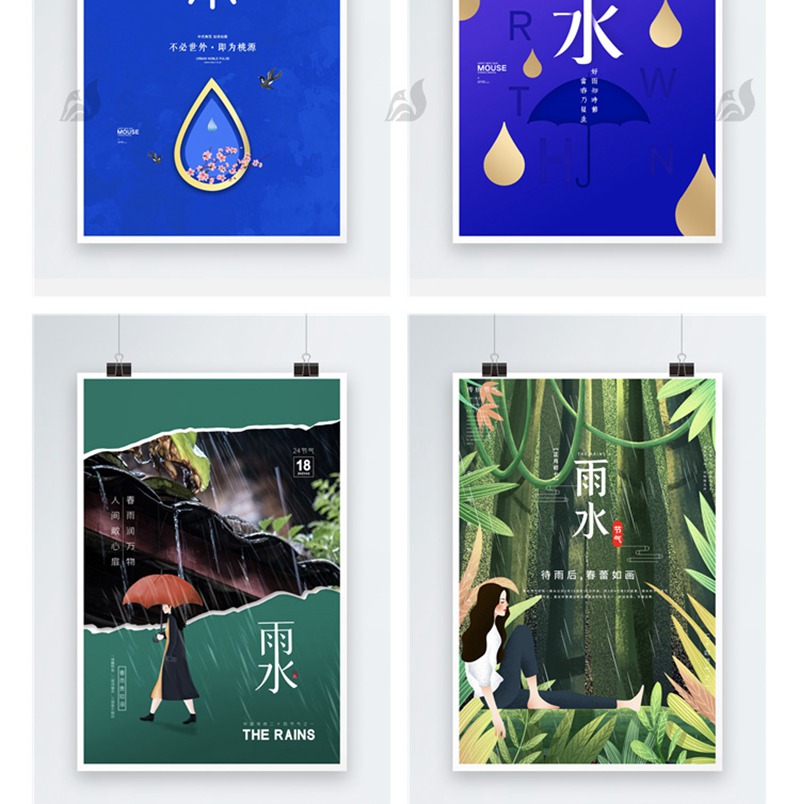 171款传统二十四24节气雨水春天下雨宣传活动展板海报psd设计素材模板 图片素材 sucaiwan.com