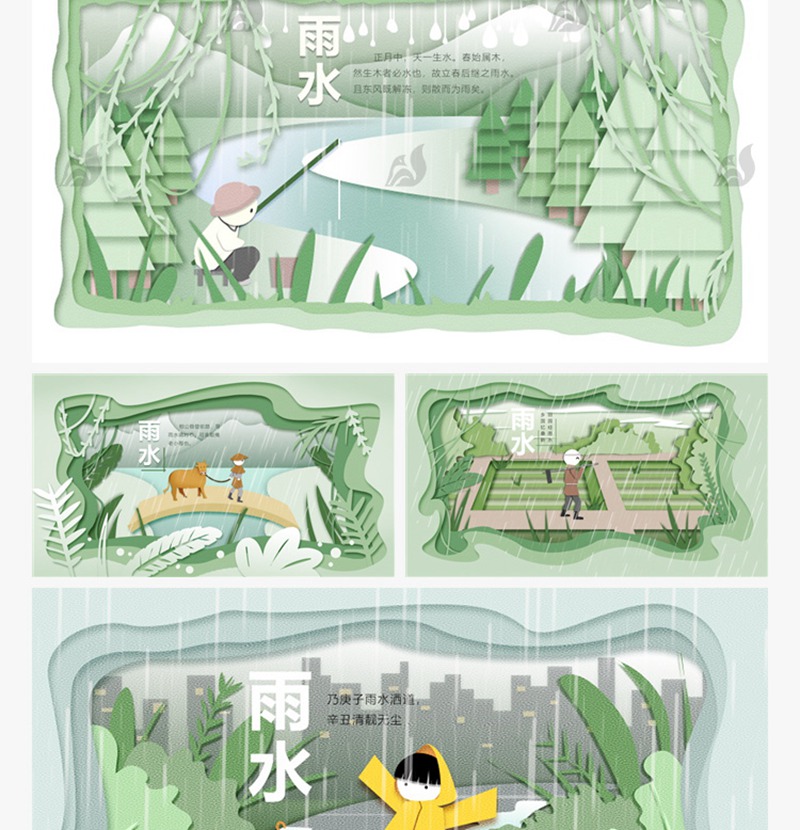 71款卡通可爱手绘二十四24节气雨水春天下雨插画设计背景psd素材模板 图片素材 sucaiwan.com