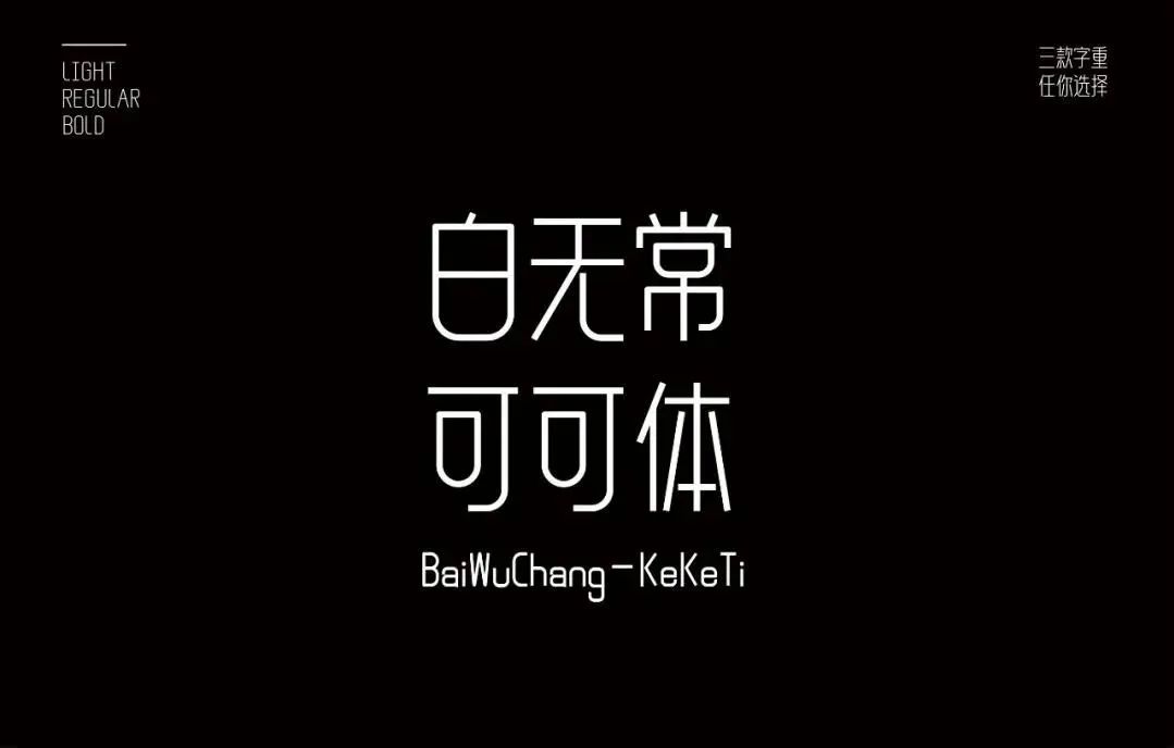 再见了黑体！最新好看可商用字体合集！ 图片素材 sucaiwan.com