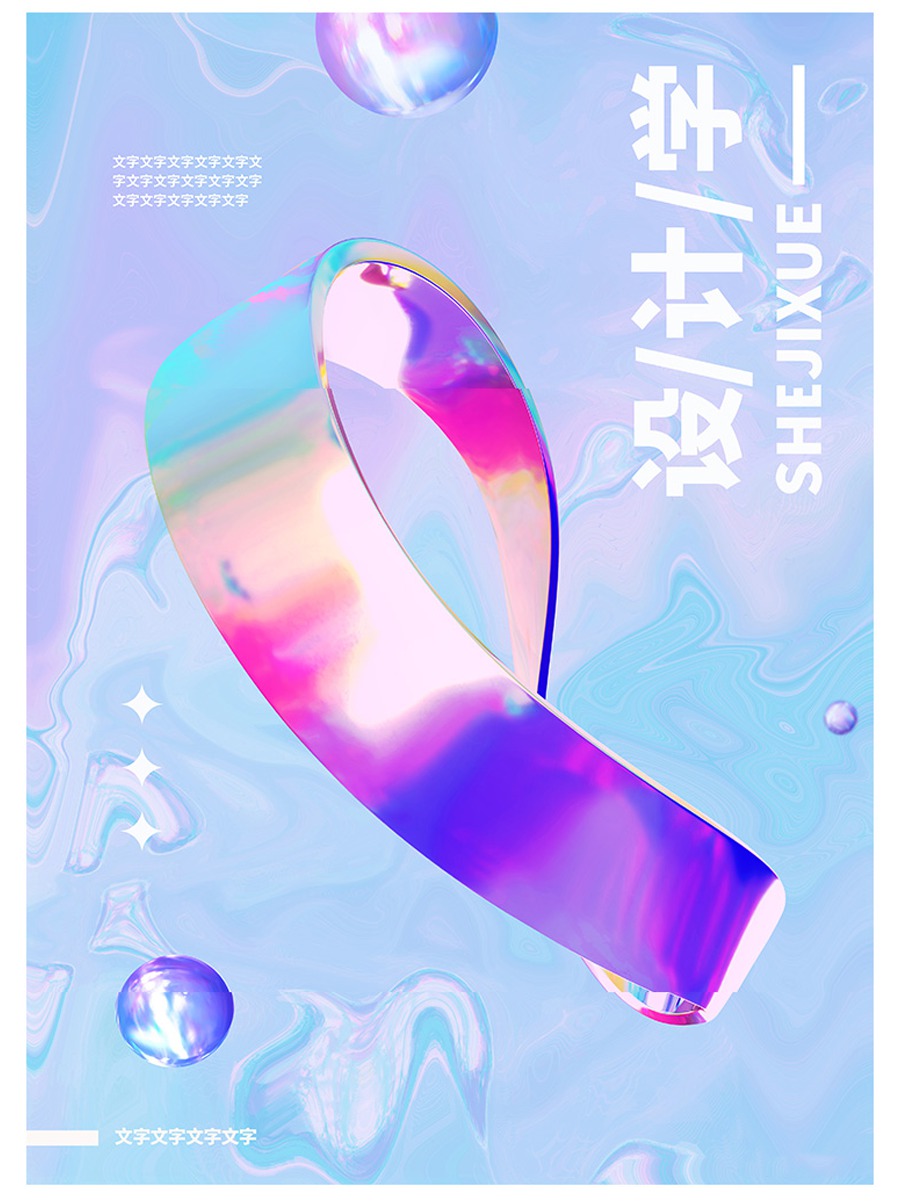 2022款最新酸性渐变玻璃海报PSD模板合集 图片素材 sucaiwan.com