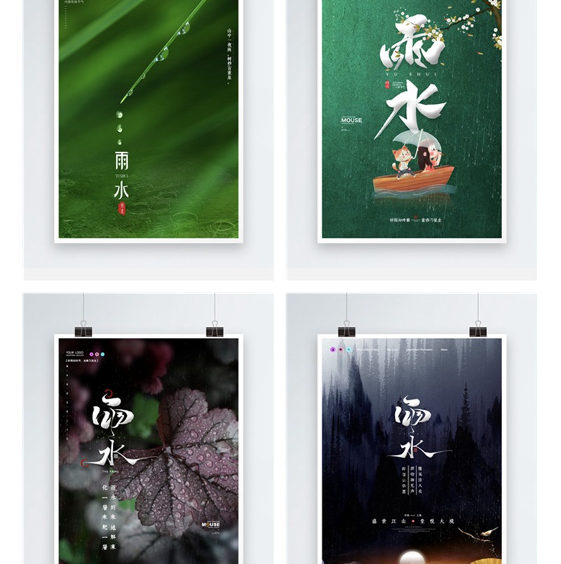 171款传统二十四24节气雨水春天下雨宣传活动展板海报psd设计素材模板 图片素材 sucaiwan.com