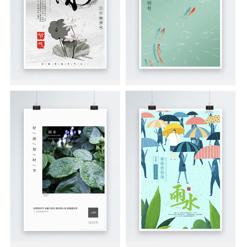 171款传统二十四24节气雨水春天下雨宣传活动展板海报psd设计素材模板 图片素材 sucaiwan.com