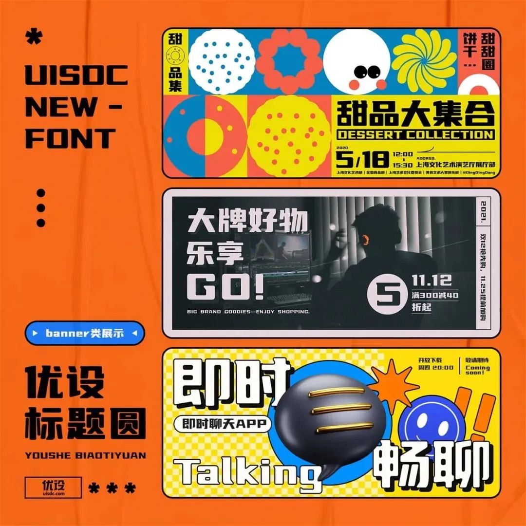 再见了黑体！最新好看可商用字体合集！ 图片素材 sucaiwan.com