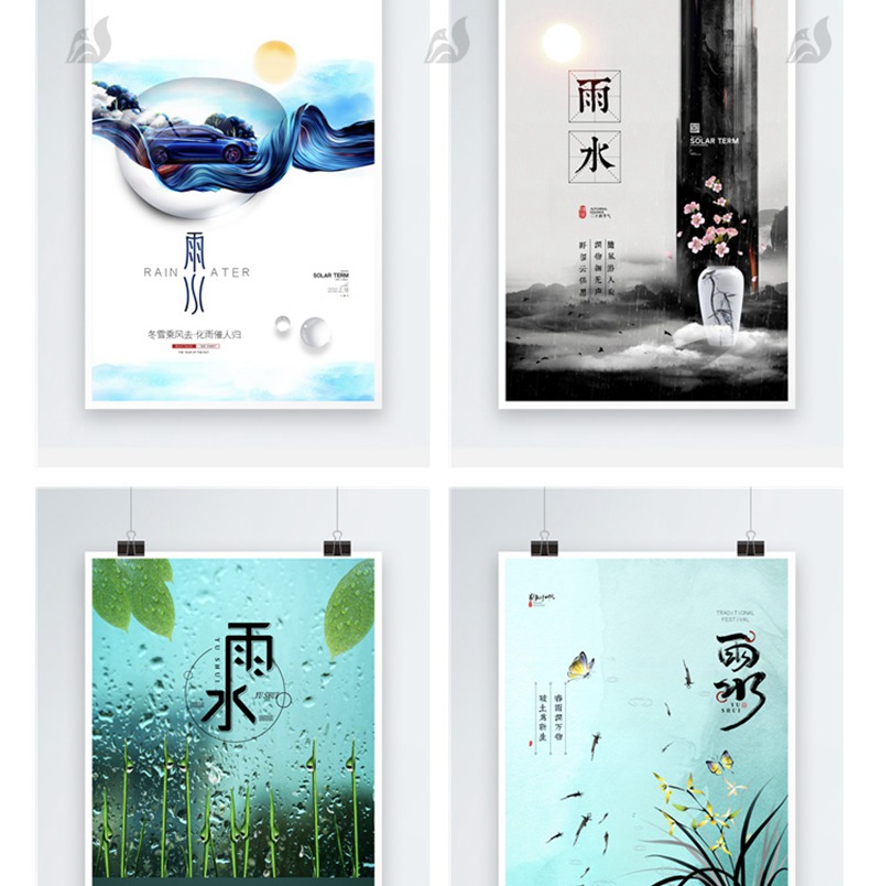 171款传统二十四24节气雨水春天下雨宣传活动展板海报psd设计素材模板 图片素材 sucaiwan.com