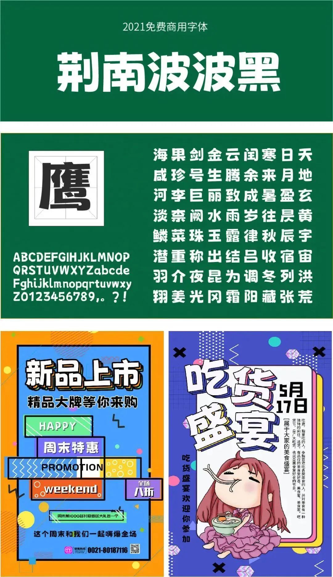 再见了黑体！最新好看可商用字体合集！ 图片素材 sucaiwan.com