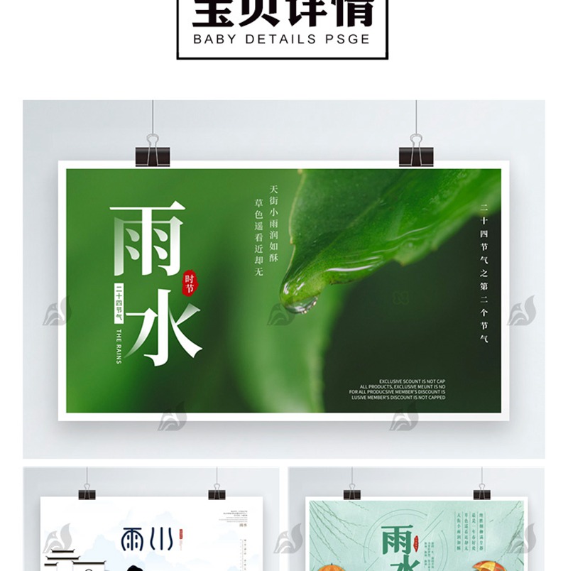 171款传统二十四24节气雨水春天下雨宣传活动展板海报psd设计素材模板 图片素材 sucaiwan.com