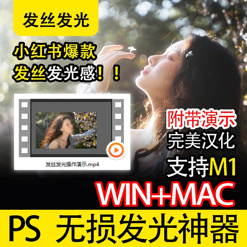 小红书PS胶片柔光头发丝发光光效炫光晕发光Oniric light辉光插件 插件预设 sucaiwan.com