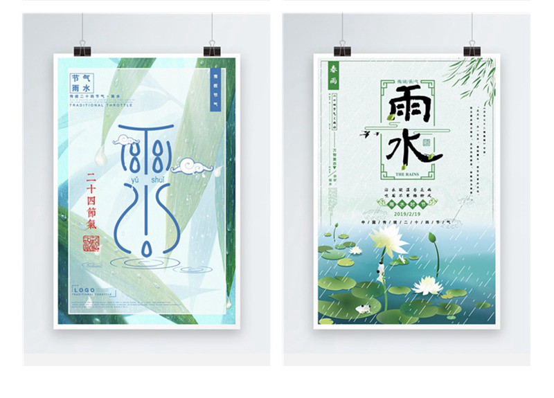 171款传统二十四24节气雨水春天下雨宣传活动展板海报psd设计素材模板 图片素材 sucaiwan.com