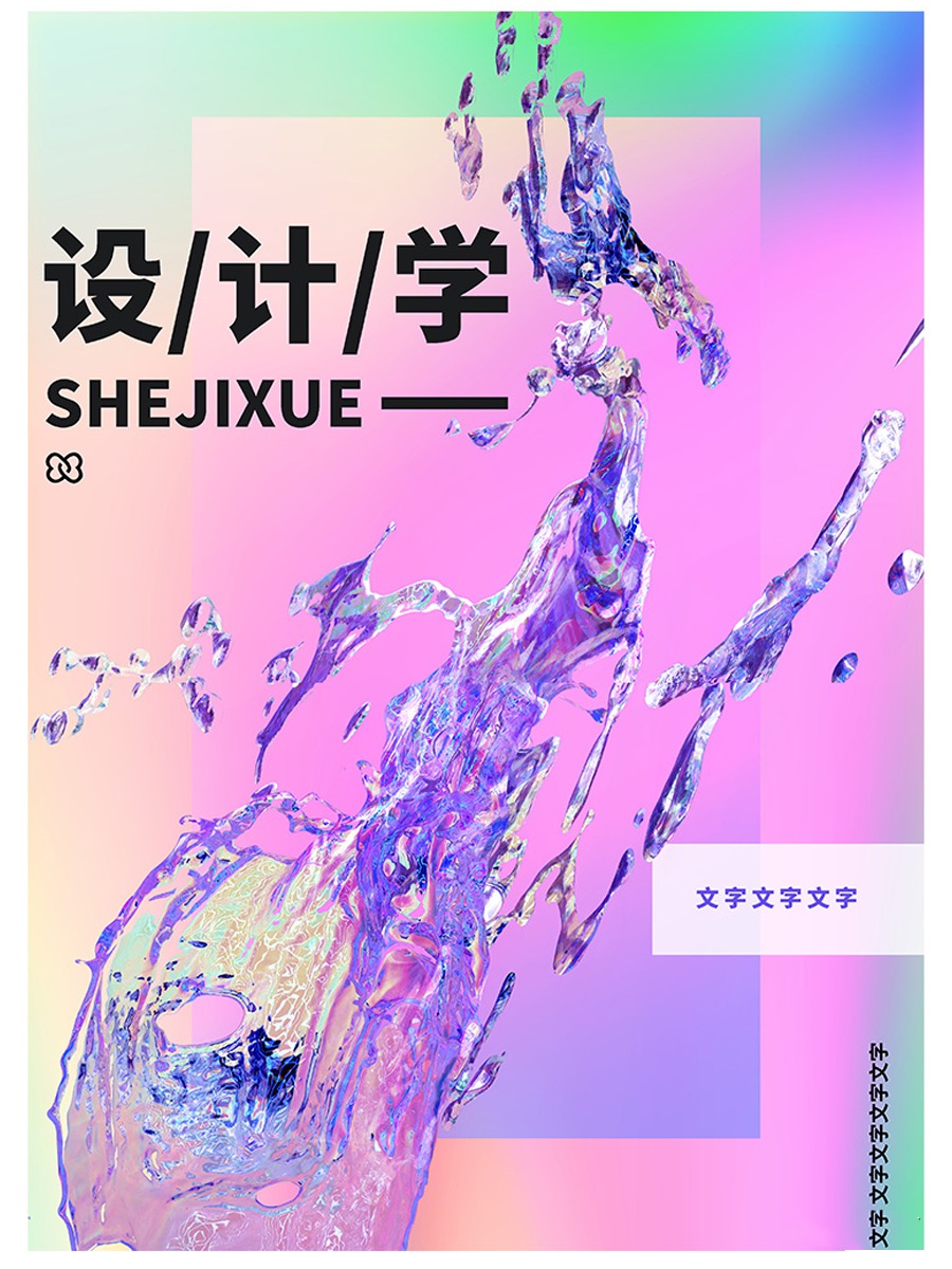 2022款最新酸性渐变玻璃海报PSD模板合集 图片素材 sucaiwan.com