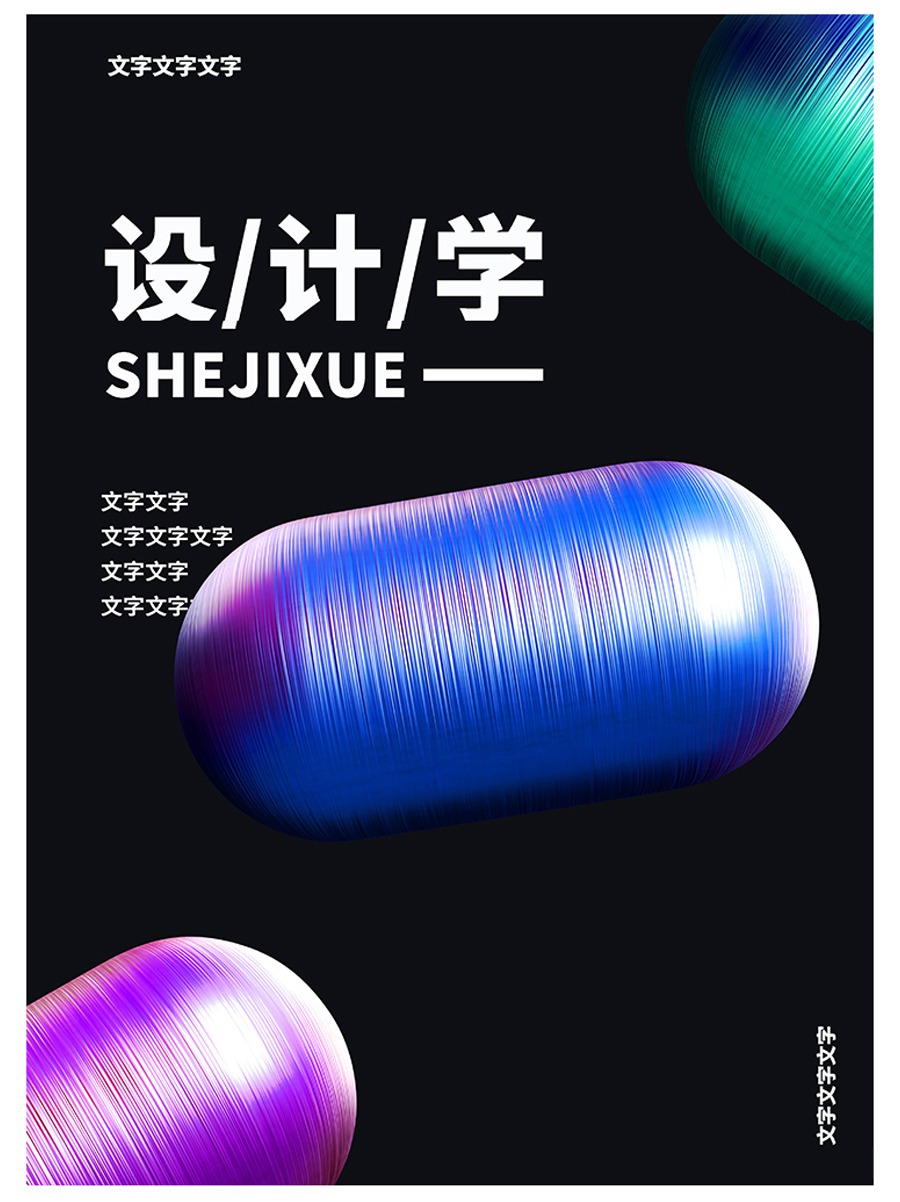 2022款最新酸性渐变玻璃海报PSD模板合集 图片素材 sucaiwan.com