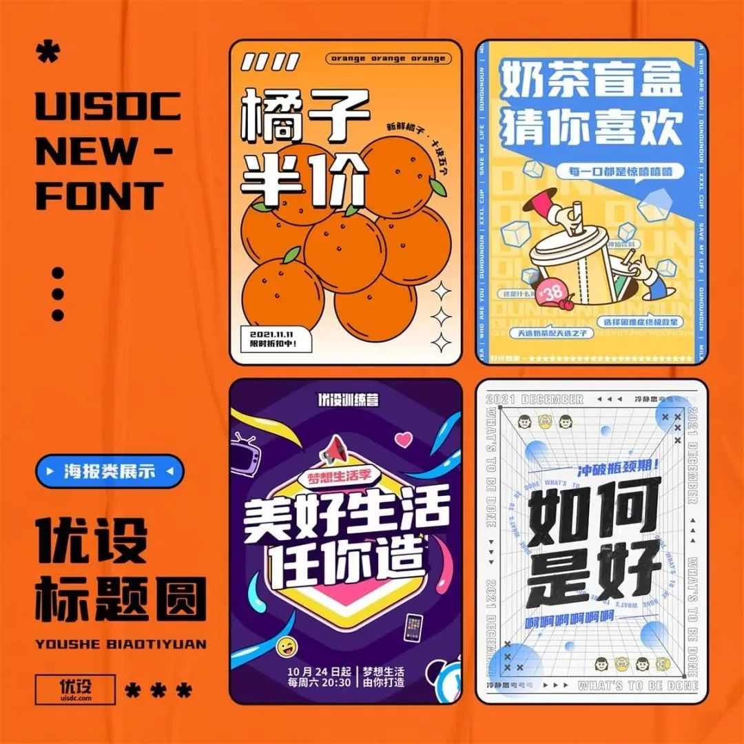 再见了黑体！最新好看可商用字体合集！ 图片素材 sucaiwan.com