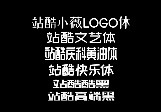 再见了黑体！最新好看可商用字体合集！ 图片素材 sucaiwan.com