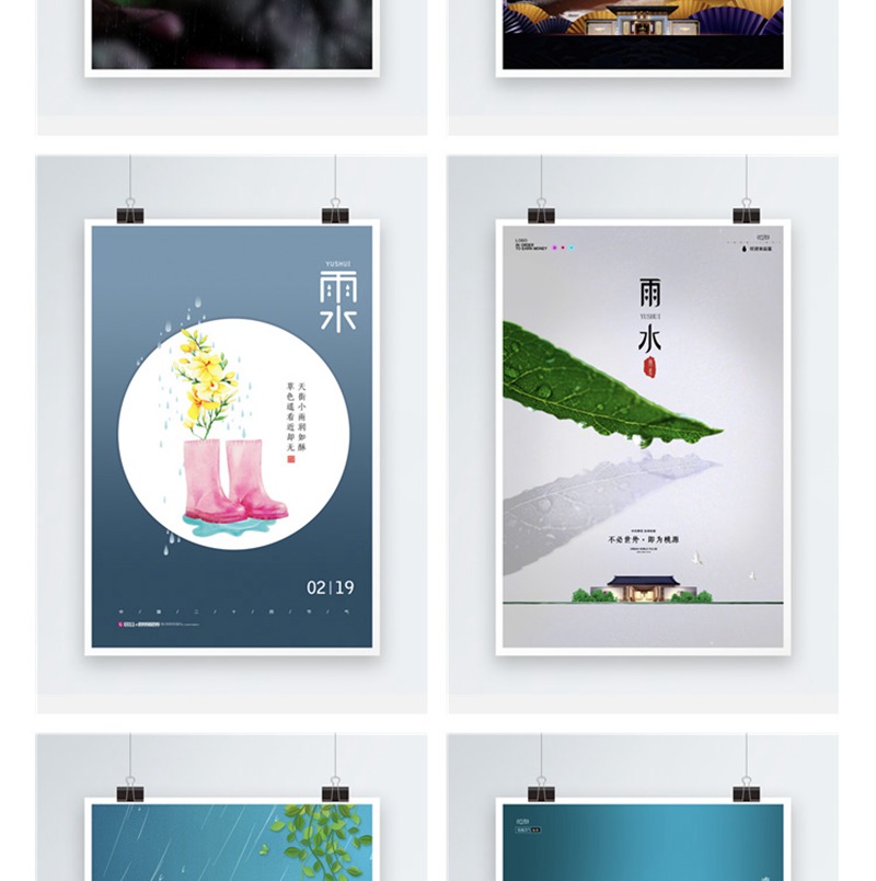 171款传统二十四24节气雨水春天下雨宣传活动展板海报psd设计素材模板 图片素材 sucaiwan.com